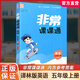 包郵 2025年秋 非常課課通英語(yǔ) 五年級上冊5上 譯林版全彩升級版 小學(xué)教輔教材課本同步練習輔導