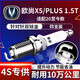 湃速20-25款長安歐尚X5/PLUS 1.5T雙銥金火花塞原廠適配汽車4支裝9947