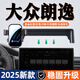 大眾朗逸專用手機(jī)支架朗逸PLUS汽車載無線充電新銳導(dǎo)航支架五百萬 機(jī)械款【重力鎖緊+可插線充電】 23-24款大眾朗逸【12寸屏】