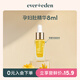 Evereden肚精華 媽媽肚精華煥金呵護精華油8ml 專(zhuān)屬