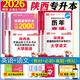 【西安發(fā)貨】庫課2026年陜西省專(zhuān)升本考試教材試卷歷年真題語(yǔ)文高等數學(xué)英語(yǔ)文科理科詞匯語(yǔ)法考前沖刺陜西專(zhuān)升本 必刷2000題庫統招專(zhuān)升本全套復習資料2025寧夏適用 陜西文科全套【英語(yǔ)+語(yǔ)文】教材+真