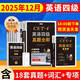 京東】-含6月真題】備考2025年12月大學(xué)英語四級(jí)真題試卷英語四級(jí)詞匯書cet4級(jí)46模擬歷年試卷2025年6月真題單詞卷子專項(xiàng)訓(xùn)練練習(xí)題刷題套卷四六級(jí)通關(guān) 英語四級(jí)【18套真題卷+詞匯書+專項(xiàng)訓(xùn)練