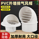 麥?zhǔn)嫣豍VC風(fēng)帽排氣孔外墻出風(fēng)口防風(fēng)罩新風(fēng)油煙機(jī)通風(fēng)排風(fēng)口穿墻透氣帽 PVC風(fēng)帽75mm