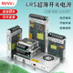 NVVV開關(guān)電源75/100/350W交流AC220V轉(zhuǎn)直流DC12\24V監(jiān)控LED燈帶變壓器 LRS-350-12 電壓12V電流30A