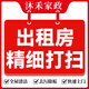 家政保潔上門服務(wù) 深度保潔 日常保潔全屋清潔 鐘點(diǎn)工小時(shí)工出租房打掃  養(yǎng)寵物家庭保潔清潔工上門服務(wù) 出租房精細(xì)打掃4小時(shí)