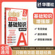 華理社周計劃 小學(xué)語文基礎(chǔ)知識強(qiáng)化訓(xùn)練 2年級 增強(qiáng)版 含答案