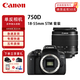 佳能（Canon）佳能750D  EOS 750D 入門級 單反相機 旅游拍照新手 佳能750D+18-55 標(biāo)準(zhǔn)鏡頭套裝 官方標(biāo)配