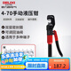 德力西電氣手動液壓鉗家用壓線鉗省力端子鉗銅鋁鼻壓接 4-70平方