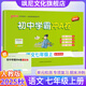 【正版當天發(fā)】2025版初中學(xué)霸沖A卷七八九年級上冊 【七年級上冊】語(yǔ)文人教版