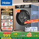 海爾（Haier）全自動滾筒洗衣機10公斤懶人超薄家用 一級能效 家電國家補貼20% 以舊換新 EG100MAX29S