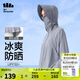 蕉下（beneunder）涼感防曬衣女士防紫外線(xiàn)夏季新款冰絲涼感披肩防曬服連帽 冰川灰 M