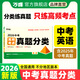 2026萬(wàn)唯中考英語(yǔ)高頻考點(diǎn)真題分類(lèi)卷面對面初中歷年真題試卷匯編試題精選九年級閱讀理解詞匯語(yǔ)法專(zhuān)題訓練總復習模擬卷萬(wàn)唯官方旗艦店