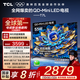 TCL電視 55T7L 55英寸 QD-Mini LED 華星高階HVA屏 萬(wàn)象分區 絢彩XDR 2200nits 超薄 國家補貼 55英寸 槍色