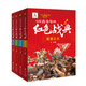 寫(xiě)給青少年的紅色戰典（星星之火+中流砥柱+南征北戰+保家衛國 紅色戰史普及讀物套 裝全4冊） 