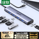 綠聯(lián)Type-C擴(kuò)展塢 USB-C擴(kuò)展器3.0分線器 4口集線器HUB拓展塢轉(zhuǎn)換器 適用蘋果16筆記本Mac平板iPad