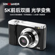 松典（SONGDIAN）DC305X 數(shù)碼相機5倍光學變焦 女生前后雙攝自拍卡片機5K高清專業(yè)平替ccd校園vlog旅行照相機 深空黑 64G內(nèi)存（約存6000張照片）