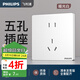飛利浦（PHILIPS）開關(guān)插座啞光S20正斜五孔空調(diào)插座帶開關(guān)86型插座一開五孔面板 大間距五孔插座(10A)單只