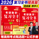 2026李永樂考研數(shù)學復習全書綜合提高篇+基礎過關660題+歷年真題全精解析提高篇 考研數(shù)學一數(shù)學二數(shù)學三 自選 2026李永樂復習全書提高篇【數(shù)學二】