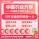 26中國(guó)農(nóng)業(yè)大學(xué)考研339農(nóng)業(yè)知識(shí)綜合一A農(nóng)藝與種業(yè)資源利用真題 全套套餐 紙質(zhì)書六冊(cè)贈(zèng)全套電子資料和視頻課程