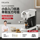 falata法拉塔小金杯咖啡機(jī)家用小型意式半自動(dòng)濃縮咖啡機(jī)辦公室意式咖啡機(jī)咖啡豆咖啡機(jī)FB1 鋼琴白（小金杯）