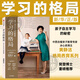 【新華書店】學(xué)習(xí)的格局 孩子自主學(xué)習(xí)的秘密 黃靜潔著兒童時間管理全書 孩子情緒自控力 如何讓孩子愛上學(xué)習(xí) 樊登推薦