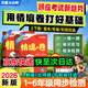 【萬唯出品】2026新版小白鷗情境卷一二三四五六年級下冊上冊小學(xué)語文數(shù)學(xué)英語人教版北師版單元同步試卷期中期末測試卷總復(fù)習(xí)數(shù)學(xué)思維訓(xùn)練練習(xí)題強化訓(xùn)練重難點專項突破小白歐情景卷情景題 語文【人教版】 四年