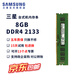 三星（SAMSUNG）內存條DDR4臺式機內存2666原廠(chǎng)4代臺式內存2400兼容聯(lián)想 品牌機神舟戴爾惠普組裝電腦PC4華碩3200 三星ddr4臺式機內存8G 2133 單