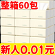 天微【60包券后0.01】抽紙面巾紙整箱批發(fā)家用實惠裝餐巾紙便攜式紙巾 8包【特價活動】