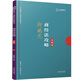備考2020司法考試2019 上律指南針 2019國(guó)家統(tǒng)一法律職業(yè)資格考試：郄鵬恩商經(jīng)法攻略·金題卷