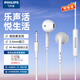 飛利浦（PHILIPS）半入耳式有線耳機TAE1008適用安卓蘋果耳機通話 電腦筆記本蘋果手機適用網(wǎng)課辦公麥克風 TAE1008白色3.5毫米圓孔+線控