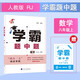 2025秋新版 初中學(xué)霸題中題八年級上冊數學(xué)人教版 8上數學(xué)同步提優(yōu)訓練