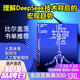 【湛廬】生命3.0 life3.0中文版 比爾蓋茨文章推薦人工智能時(shí)代與人類未來機(jī)器人書籍現(xiàn)代方法 精裝 作者邁克斯·泰格馬克