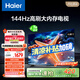 海爾【小紅花電視-綻放版】65H5C 65英寸144Hz高刷全面屏3+32G超薄游戲4K平板電視一級(jí)換新國(guó)家補(bǔ)貼20%