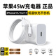 原裝蘋(píng)果17/16充電器充電線(xiàn)適配40W/45W快充iPhone15pro原裝正品套裝air氮化鎵promax充電頭plus數據線(xiàn) 【原盒封裝】蘋(píng)果45W快充頭+1米編織快充線(xiàn)