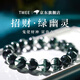 Twee巴西綠幽靈聚寶盆手串鬼佬財(cái)神男女同款送女友老婆生日情人節(jié)禮物 【收藏級(jí)】綠幽靈手串-9mm