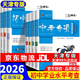 【京東快遞-次日達(dá)】一飛沖天2026天津中考  一飛沖天2025天津中考  一飛沖天中考模擬試題匯編真題卷全套語(yǔ)文數(shù)學(xué)英語(yǔ)物理化學(xué)歷史政治中考分類(lèi)集訓(xùn)卷中考專(zhuān)項(xiàng)總復(fù)習(xí)歷年真題試卷初三九年級(jí) 26版中考