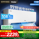 海爾空調(diào)新品凈省電1.5匹Plus超新一級(jí)能效省電變頻冷暖空調(diào)掛機(jī)房間客廳家用AI省電以舊換新國(guó)家補(bǔ)貼 1.5匹 一級(jí)能效 凈省電PLUS 雙排銅管神機(jī)