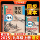 斗半匠語文課堂筆記九年級(jí)上冊(cè)人教版初三同步教材初中學(xué)霸隨堂筆記初中三年級(jí)課堂筆記語文預(yù)習(xí)復(fù)習(xí)輔導(dǎo)書