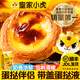 皇家小虎蛋撻液套裝半成品組合家用烘焙獨(dú)立小包裝葡式 【奶香濃郁】蛋撻液500g*4盒