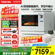 東芝（TOSHIBA）國家補貼20% 原裝進口白珍珠水波爐2.0尊享款 微蒸烤炸一體機變頻微波爐蒸烤箱一體機ER-XD7001CNW 東芝頂配款水波爐XD7001