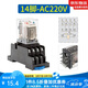 正泰（CHNT）小型中間繼電器 14腳JZX-22F(D)/4Z繼電器  AC220V帶燈  22F/4Z帶燈14腳 (繼電器+底座) 交流AC 220V
