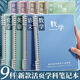 京悠雨分科活頁筆記本子加厚作業(yè)本中學(xué)生初高中專用初一課堂語文英語物理數(shù)學(xué)全套七科b5錯題各科筆記本 畢業(yè)班全套9科/B5/9殼+9替芯(8橫+1英