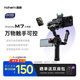 浩瀚卓越（hohem）【國家補貼】M7 手機云臺穩(wěn)定器 手持云臺正交三軸防抖 直播支架自拍桿vlog拍照神器 2年質(zhì)保