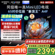創(chuàng)維電視65A4F 65英寸144Hz高刷65吋 4+32G MEMC防抖 4K智能液晶平板電視機(jī)A4E+一級能效國家補(bǔ)貼20% 65英寸 65A4D Pro升級款 咨詢享好禮