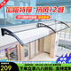 什嘉航【送貨上門】鋁合金雨棚家用窗戶遮陽棚庭院門頭防雨擋板屋檐陽臺 伸出80cm*貼墻120cm整套