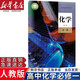 【新華書店】高一上冊課本全套書9本人教版高中語文數(shù)學(xué)英語政治歷史地理物理化學(xué)生物必修一1第一冊部編版高中高一上冊全套課本教科書教材 【人教版】必修一化學(xué) 高中一年級