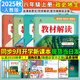 【2025秋季新版】教材解讀八年級上冊語(yǔ)文全套人教版RJ初二上冊下冊教材全解書(shū)8年級上下冊課本同步解讀課堂筆記預習百川菁華 八上政史地生4本【人教版】25秋