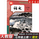 【新華書店】正版2025適用初中7七年級(jí)全套課本七年級(jí)上冊(cè)語(yǔ)文數(shù)學(xué)英語(yǔ)道德歷史生物地理書人教版課本教材教科書初一1上冊(cè)全套7本 【單本】七年級(jí)上冊(cè)語(yǔ)文人教