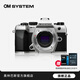 奧之心OM-5/OM-5 Mark II 二代 奧之心  微單無反相機(jī) 數(shù)碼相機(jī) 復(fù)古照相機(jī) 微單套機(jī) 五軸防抖 OM-5二代單機(jī)身【銀】