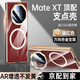 膜普適用華為mateXT手機(jī)殼高清殼膜一體全包氣囊防摔三折疊金屬鏡頭支架保護(hù)套xt非凡大師商務(wù)新款外殼 【寰宇紅】高清殼膜氣囊-金屬鏡頭支架 華為MateXT